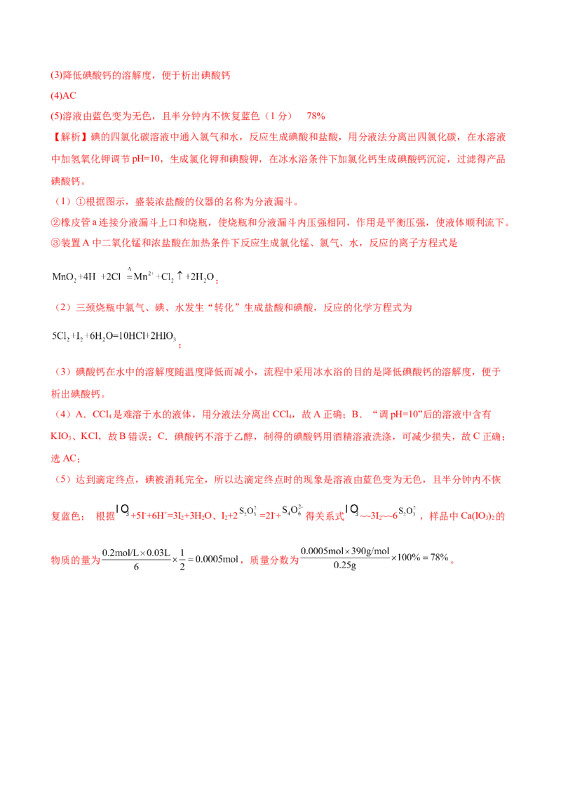 第29讲化学综合实验（练）-2023年高考化学一轮复习讲练测（全国通用）（解析版）_05高考化学_通用版（老高考）复习资料_2023年复习资料_一轮复习