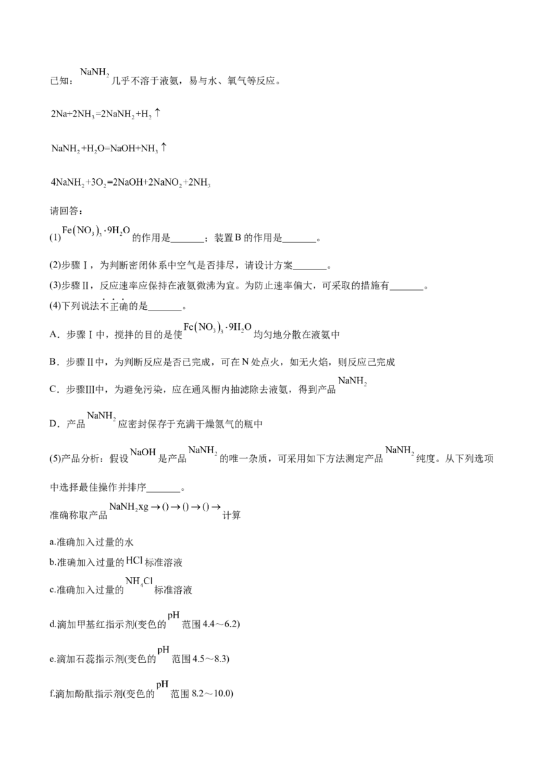 第29讲化学综合实验（练）-2023年高考化学一轮复习讲练测（全国通用）（解析版）_05高考化学_通用版（老高考）复习资料_2023年复习资料_一轮复习