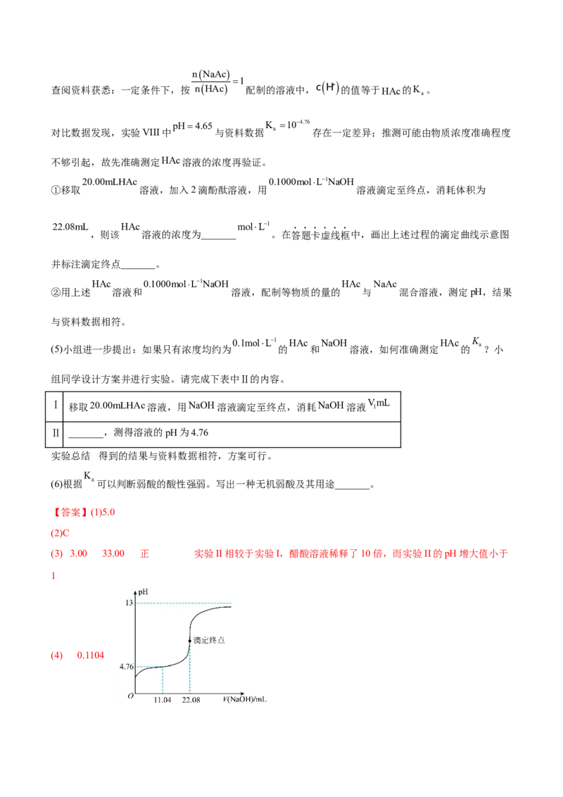 第29讲化学综合实验（练）-2023年高考化学一轮复习讲练测（全国通用）（解析版）_05高考化学_通用版（老高考）复习资料_2023年复习资料_一轮复习
