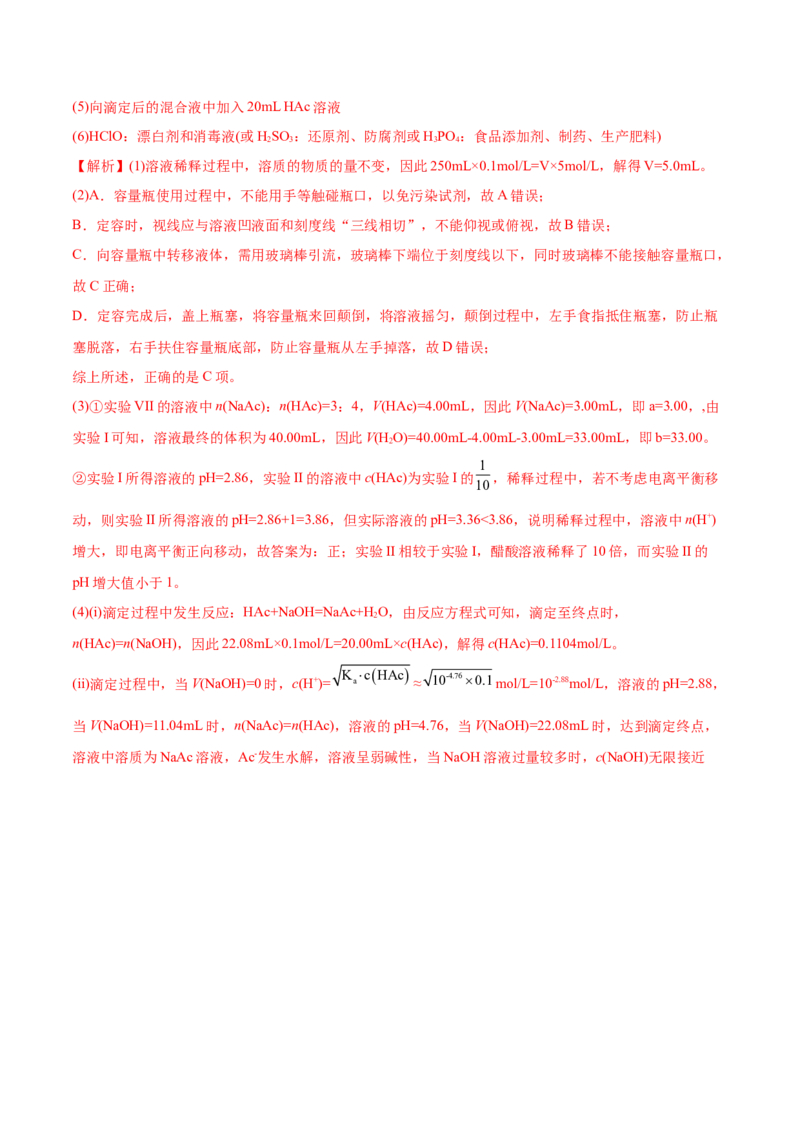 第29讲化学综合实验（练）-2023年高考化学一轮复习讲练测（全国通用）（解析版）_05高考化学_通用版（老高考）复习资料_2023年复习资料_一轮复习