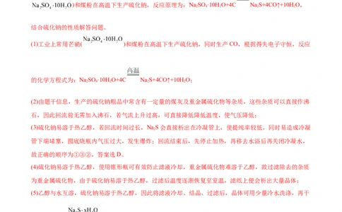 第29讲化学综合实验（练）-2023年高考化学一轮复习讲练测（全国通用）（解析版）_05高考化学_通用版（老高考）复习资料_2023年复习资料_一轮复习