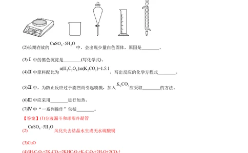 第29讲化学综合实验（练）-2023年高考化学一轮复习讲练测（全国通用）（解析版）_05高考化学_通用版（老高考）复习资料_2023年复习资料_一轮复习