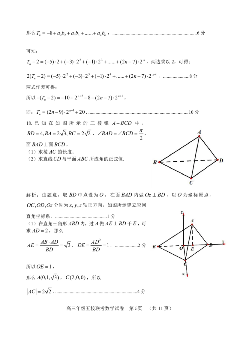 高三数学答案_2.2025数学总复习_2023年新高考资料_3数学高考模拟题_新高考_2023河北省&ldquo;五个一&rdquo;名校联盟高三上学期期末联考数学