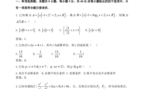高三数学答案_2.2025数学总复习_2023年新高考资料_3数学高考模拟题_新高考_2023河北省&ldquo;五个一&rdquo;名校联盟高三上学期期末联考数学