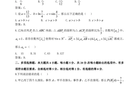 高三数学答案_2.2025数学总复习_2023年新高考资料_3数学高考模拟题_新高考_2023河北省&ldquo;五个一&rdquo;名校联盟高三上学期期末联考数学