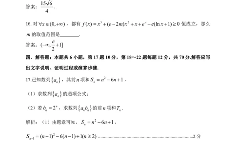 高三数学答案_2.2025数学总复习_2023年新高考资料_3数学高考模拟题_新高考_2023河北省&ldquo;五个一&rdquo;名校联盟高三上学期期末联考数学