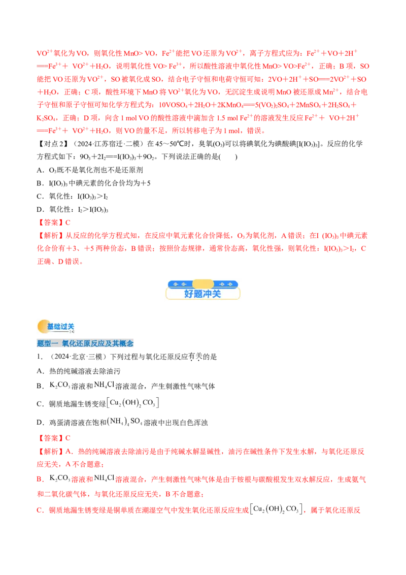 考点04氧化还原反应的基本概念和规律（核心考点精讲精练）-备战2025年高考化学一轮复习考点帮（新高考通用）（解析版）_05高考化学_2025年新高考资料_一轮复习