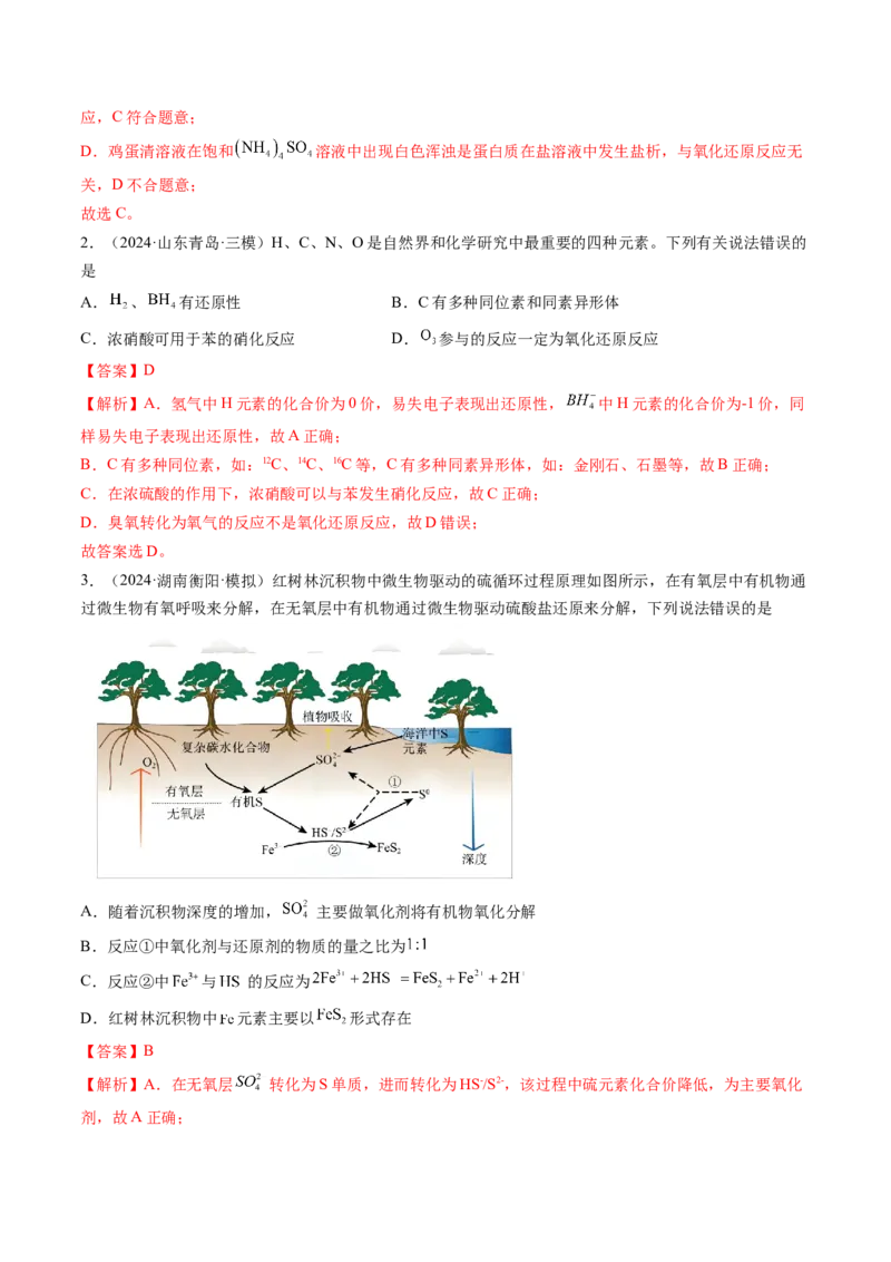 考点04氧化还原反应的基本概念和规律（核心考点精讲精练）-备战2025年高考化学一轮复习考点帮（新高考通用）（解析版）_05高考化学_2025年新高考资料_一轮复习