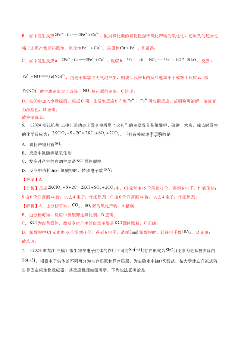 考点04氧化还原反应的基本概念和规律（核心考点精讲精练）-备战2025年高考化学一轮复习考点帮（新高考通用）（解析版）_05高考化学_2025年新高考资料_一轮复习