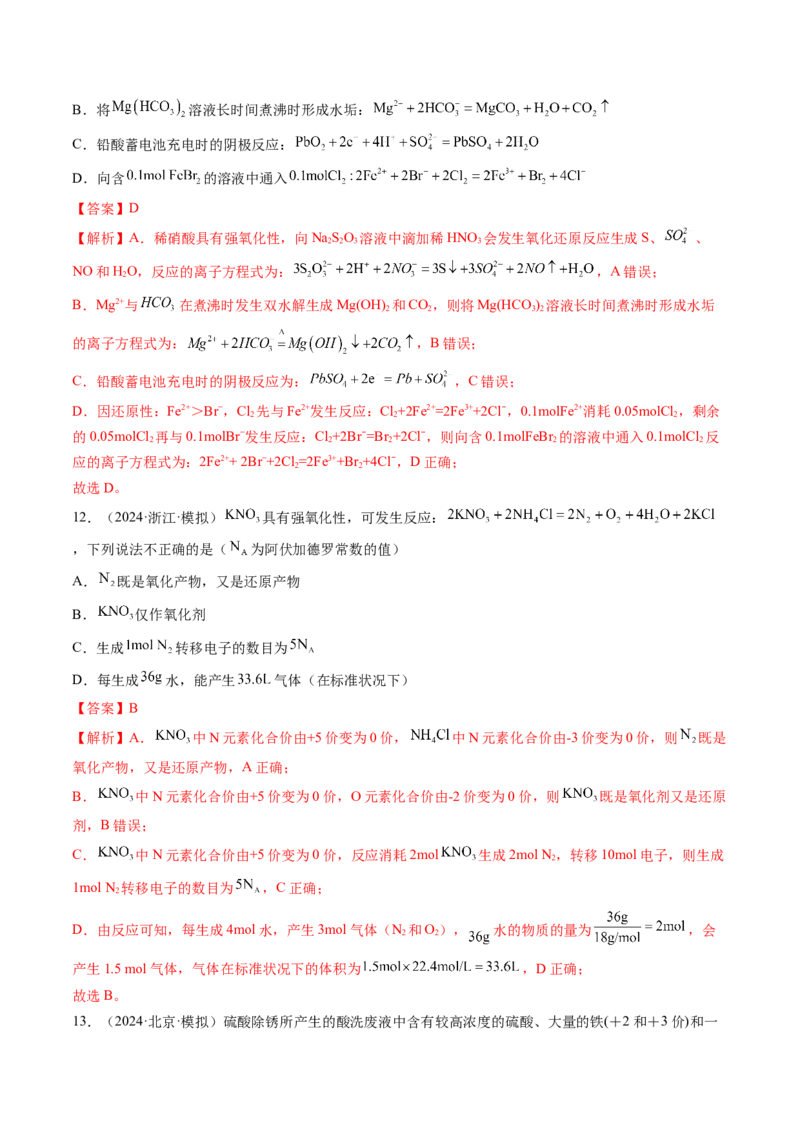 考点04氧化还原反应的基本概念和规律（核心考点精讲精练）-备战2025年高考化学一轮复习考点帮（新高考通用）（解析版）_05高考化学_2025年新高考资料_一轮复习