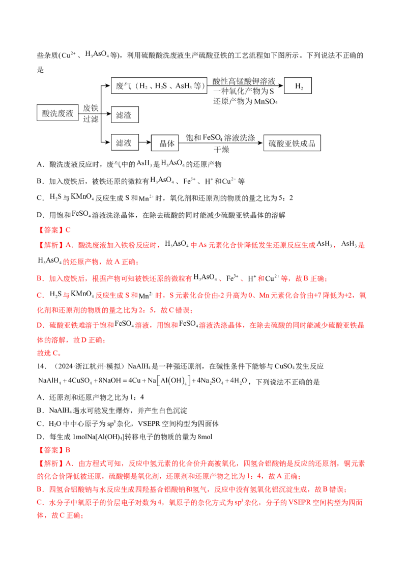 考点04氧化还原反应的基本概念和规律（核心考点精讲精练）-备战2025年高考化学一轮复习考点帮（新高考通用）（解析版）_05高考化学_2025年新高考资料_一轮复习