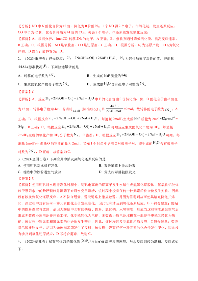 考点04氧化还原反应的基本概念和规律（核心考点精讲精练）-备战2025年高考化学一轮复习考点帮（新高考通用）（解析版）_05高考化学_2025年新高考资料_一轮复习