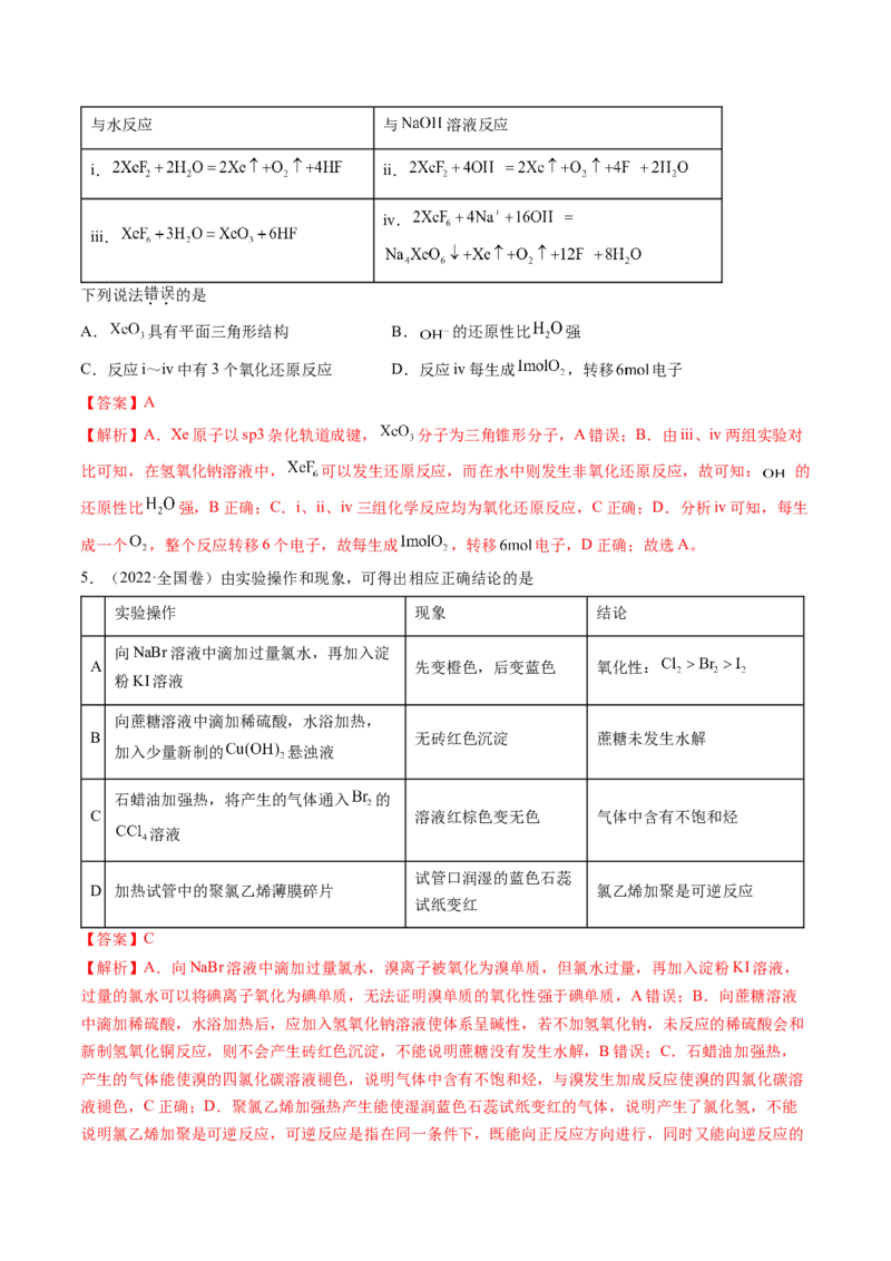 考点04氧化还原反应的基本概念和规律（核心考点精讲精练）-备战2025年高考化学一轮复习考点帮（新高考通用）（解析版）_05高考化学_2025年新高考资料_一轮复习