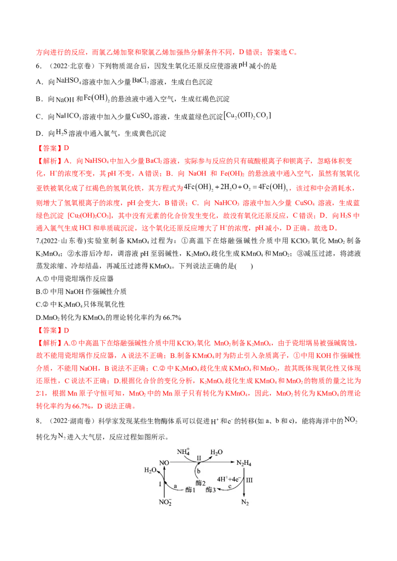 考点04氧化还原反应的基本概念和规律（核心考点精讲精练）-备战2025年高考化学一轮复习考点帮（新高考通用）（解析版）_05高考化学_2025年新高考资料_一轮复习