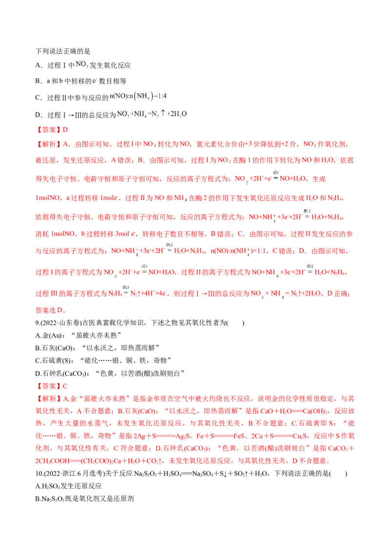 考点04氧化还原反应的基本概念和规律（核心考点精讲精练）-备战2025年高考化学一轮复习考点帮（新高考通用）（解析版）_05高考化学_2025年新高考资料_一轮复习