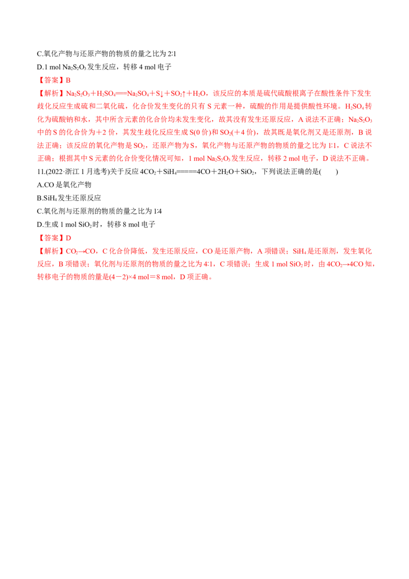 考点04氧化还原反应的基本概念和规律（核心考点精讲精练）-备战2025年高考化学一轮复习考点帮（新高考通用）（解析版）_05高考化学_2025年新高考资料_一轮复习