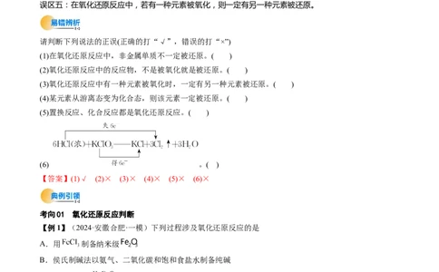 考点04氧化还原反应的基本概念和规律（核心考点精讲精练）-备战2025年高考化学一轮复习考点帮（新高考通用）（解析版）_05高考化学_2025年新高考资料_一轮复习