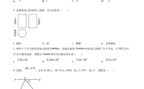 精品解析：2022年山东省济南市中考数学真题（原卷版）_初中数学_九年级数学下册（人教版）_全国各地数学中考真题_2022年全国中考数学真题145份