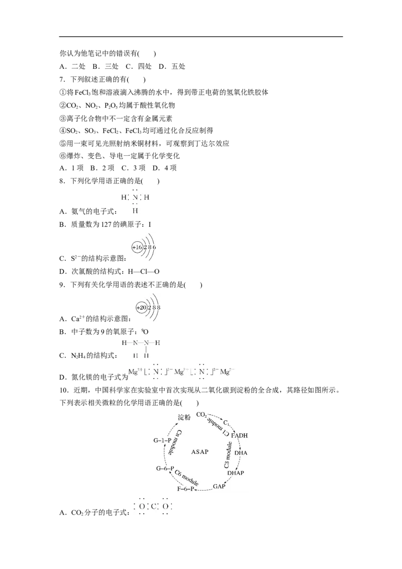 第1部分专题突破专题1　物质的组成、分类　化学用语_05高考化学_新高考复习资料_2023年新高考资料_二轮复习_2023年高考化学二轮复习讲义+课件（新高考版）_学生版_二轮专题突破