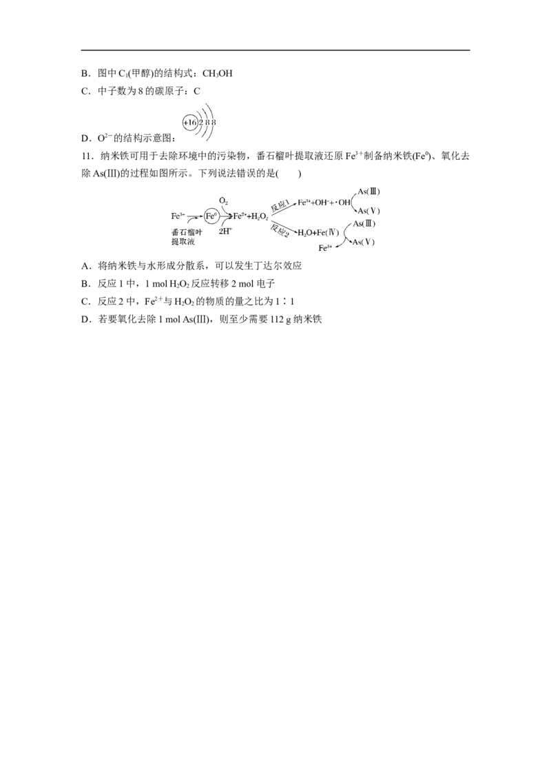 第1部分专题突破专题1　物质的组成、分类　化学用语_05高考化学_新高考复习资料_2023年新高考资料_二轮复习_2023年高考化学二轮复习讲义+课件（新高考版）_学生版_二轮专题突破