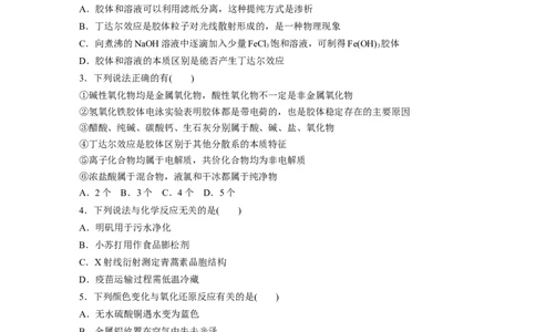 第1部分专题突破专题1　物质的组成、分类　化学用语_05高考化学_新高考复习资料_2023年新高考资料_二轮复习_2023年高考化学二轮复习讲义+课件（新高考版）_学生版_二轮专题突破