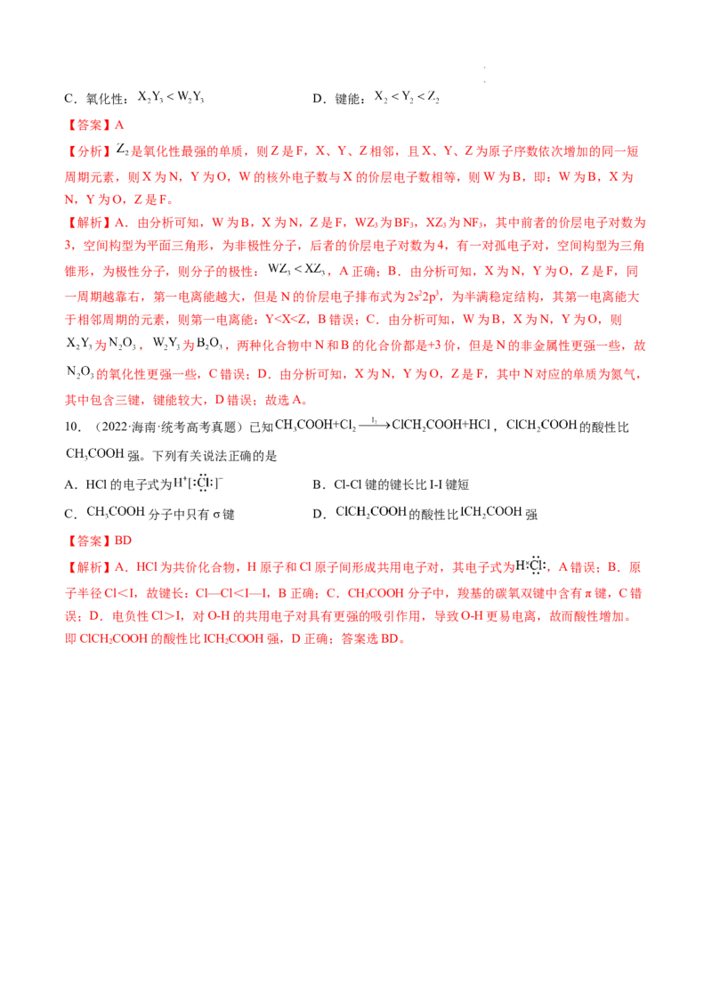 第18讲化学键（练习）（解析版）_05高考化学_新高考复习资料_2024年新高考资料_一轮复习资料_完2024年高考化学一轮复习讲练测(课件+讲义+练习)（新高考）_讲义+练习