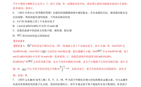 第18讲化学键（练习）（解析版）_05高考化学_新高考复习资料_2024年新高考资料_一轮复习资料_完2024年高考化学一轮复习讲练测(课件+讲义+练习)（新高考）_讲义+练习
