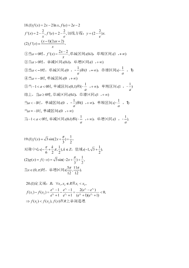 高三上第一次验收数学答案_2.2025数学总复习_数学高考模拟题_2023年模拟题_老高考_黑龙江省哈尔滨三中2022-2023学年上学期高三第一次验收数学试卷及答案