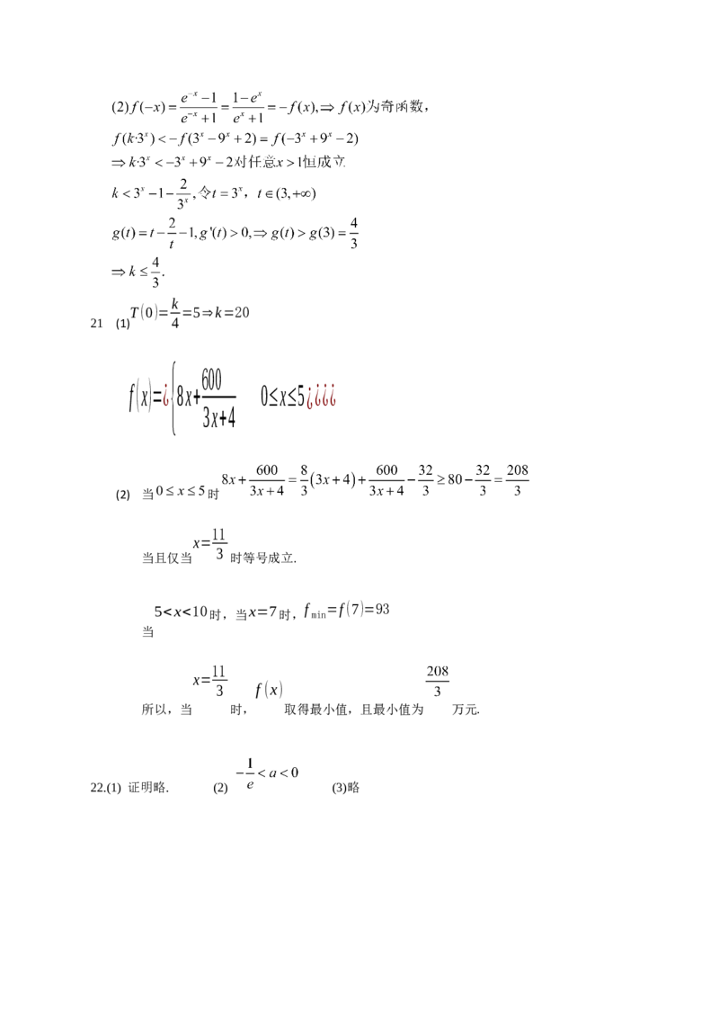 高三上第一次验收数学答案_2.2025数学总复习_数学高考模拟题_2023年模拟题_老高考_黑龙江省哈尔滨三中2022-2023学年上学期高三第一次验收数学试卷及答案