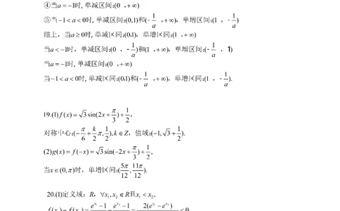高三上第一次验收数学答案_2.2025数学总复习_数学高考模拟题_2023年模拟题_老高考_黑龙江省哈尔滨三中2022-2023学年上学期高三第一次验收数学试卷及答案