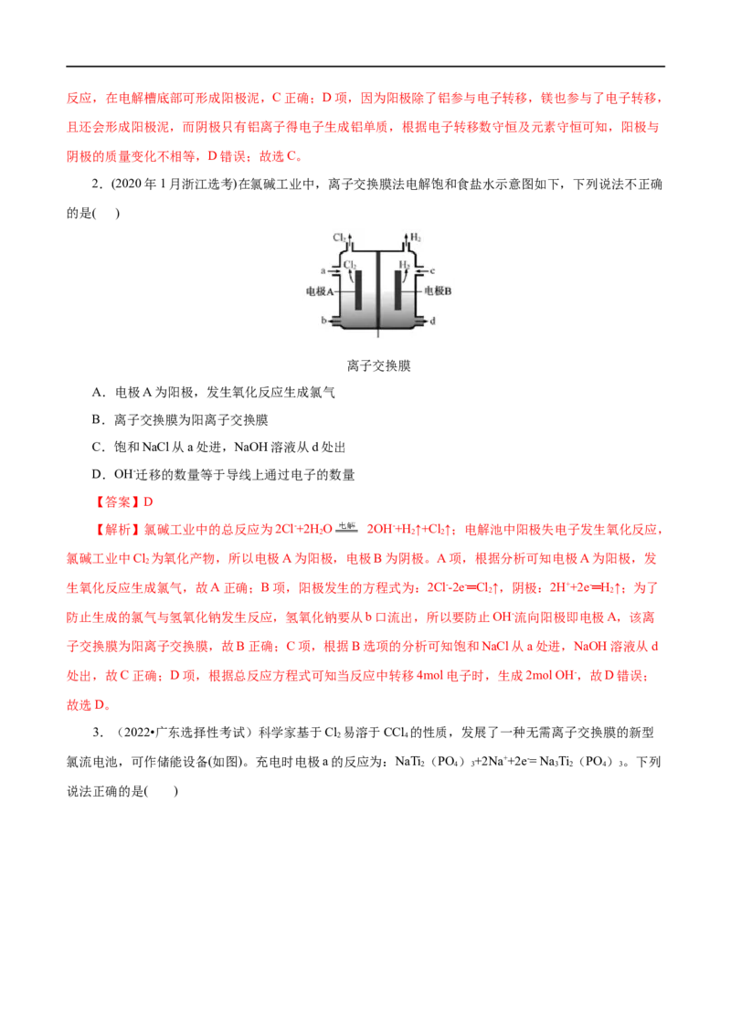 第35练电解池-2023年高考化学一轮复习小题多维练（解析版）_05高考化学_通用版（老高考）复习资料_2023年复习资料_一轮复习_2023年高考化学一轮复习小题多维练（全国通用）
