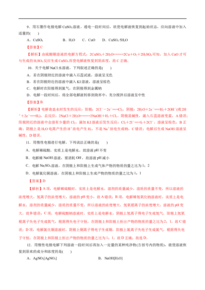 第35练电解池-2023年高考化学一轮复习小题多维练（解析版）_05高考化学_通用版（老高考）复习资料_2023年复习资料_一轮复习_2023年高考化学一轮复习小题多维练（全国通用）