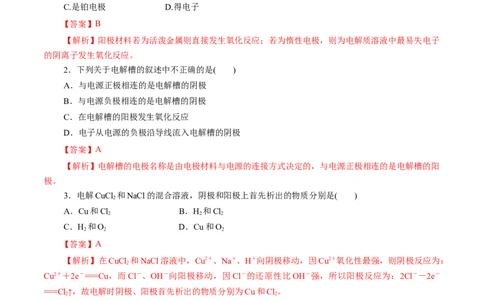 第35练电解池-2023年高考化学一轮复习小题多维练（解析版）_05高考化学_通用版（老高考）复习资料_2023年复习资料_一轮复习_2023年高考化学一轮复习小题多维练（全国通用）
