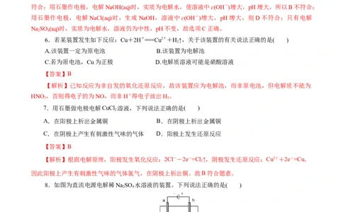 第35练电解池-2023年高考化学一轮复习小题多维练（解析版）_05高考化学_通用版（老高考）复习资料_2023年复习资料_一轮复习_2023年高考化学一轮复习小题多维练（全国通用）