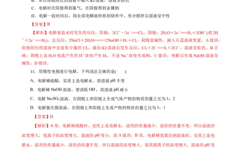 第35练电解池-2023年高考化学一轮复习小题多维练（解析版）_05高考化学_通用版（老高考）复习资料_2023年复习资料_一轮复习_2023年高考化学一轮复习小题多维练（全国通用）