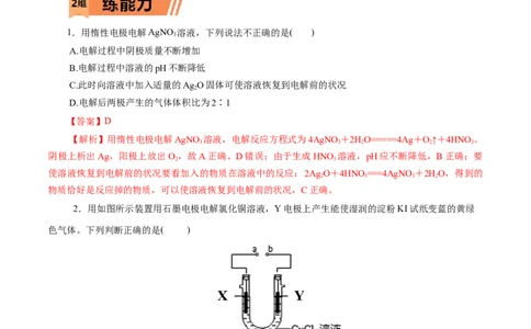 第35练电解池-2023年高考化学一轮复习小题多维练（解析版）_05高考化学_通用版（老高考）复习资料_2023年复习资料_一轮复习_2023年高考化学一轮复习小题多维练（全国通用）