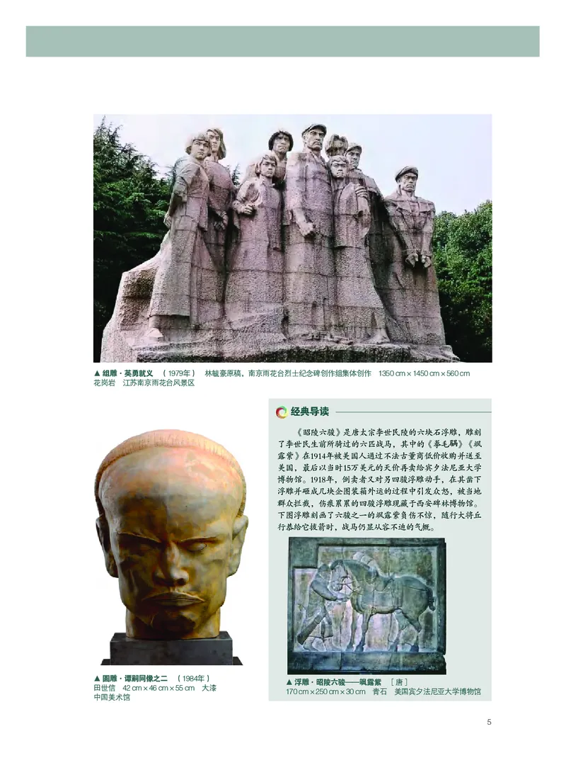 普通高中教科书&middot;美术选择性必修3雕塑_高中全套电子教材及答案。_01高中电子教材全套_美术_粤教版_高中年级_选择性必修3雕塑