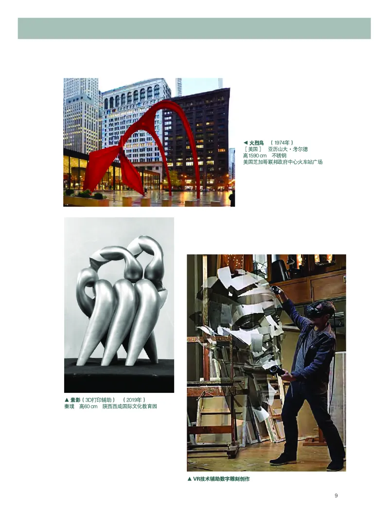 普通高中教科书&middot;美术选择性必修3雕塑_高中全套电子教材及答案。_01高中电子教材全套_美术_粤教版_高中年级_选择性必修3雕塑