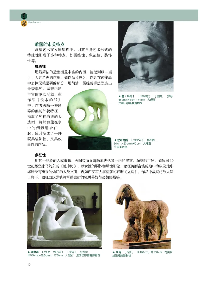 普通高中教科书&middot;美术选择性必修3雕塑_高中全套电子教材及答案。_01高中电子教材全套_美术_粤教版_高中年级_选择性必修3雕塑