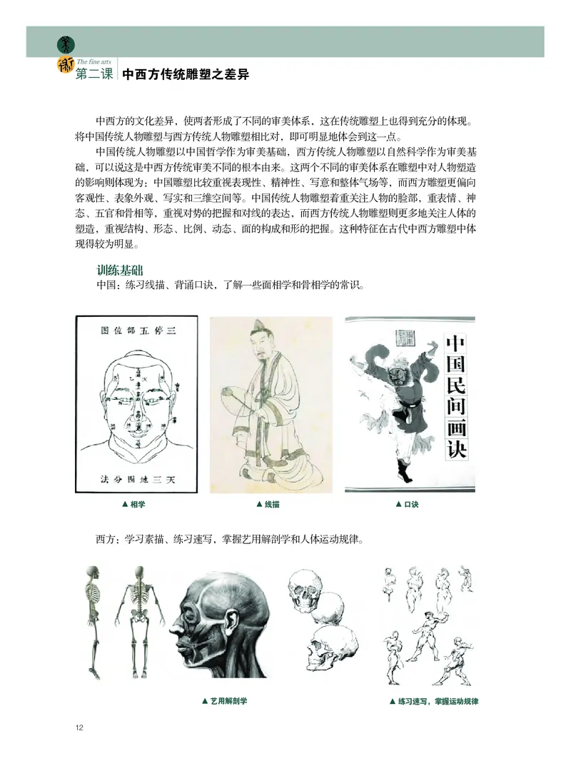 普通高中教科书&middot;美术选择性必修3雕塑_高中全套电子教材及答案。_01高中电子教材全套_美术_粤教版_高中年级_选择性必修3雕塑