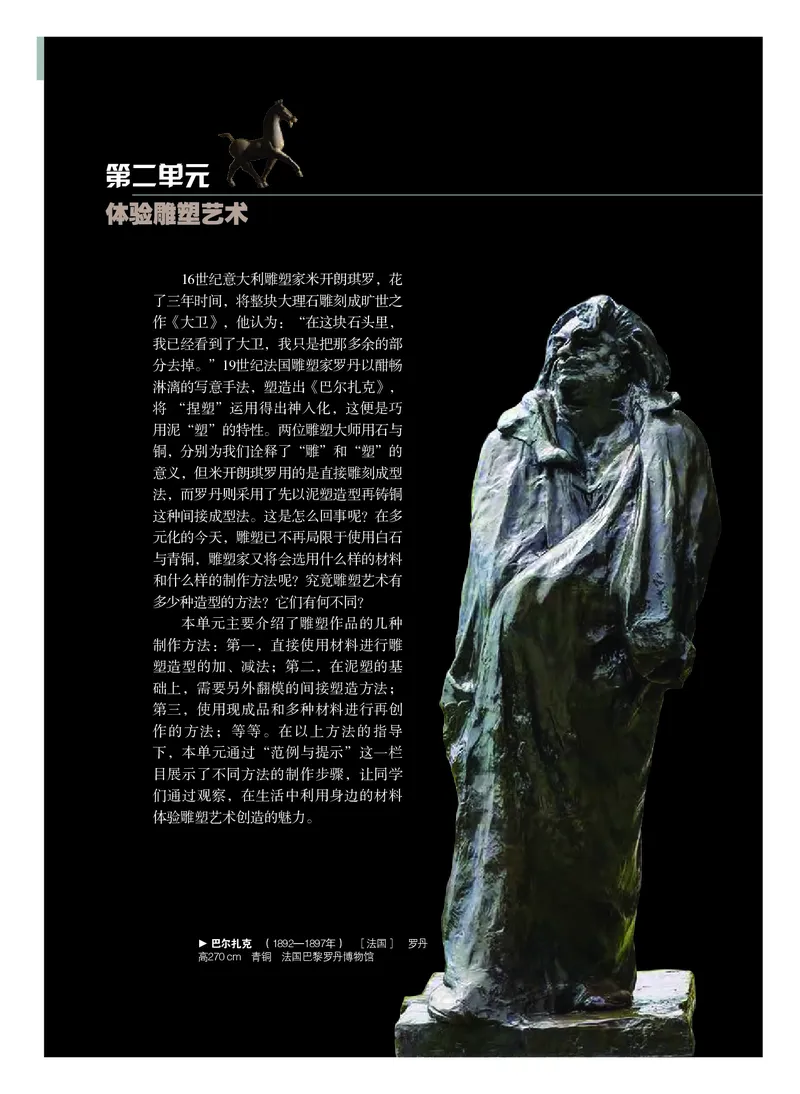 普通高中教科书&middot;美术选择性必修3雕塑_高中全套电子教材及答案。_01高中电子教材全套_美术_粤教版_高中年级_选择性必修3雕塑