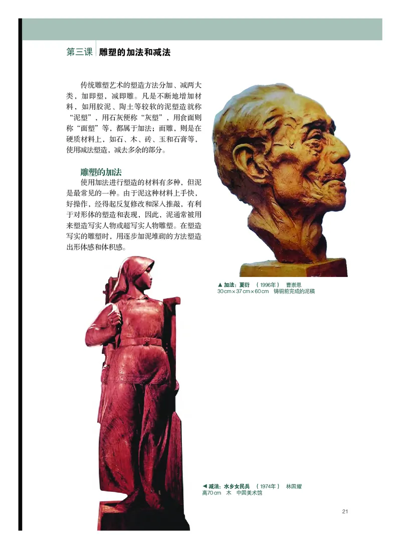 普通高中教科书&middot;美术选择性必修3雕塑_高中全套电子教材及答案。_01高中电子教材全套_美术_粤教版_高中年级_选择性必修3雕塑