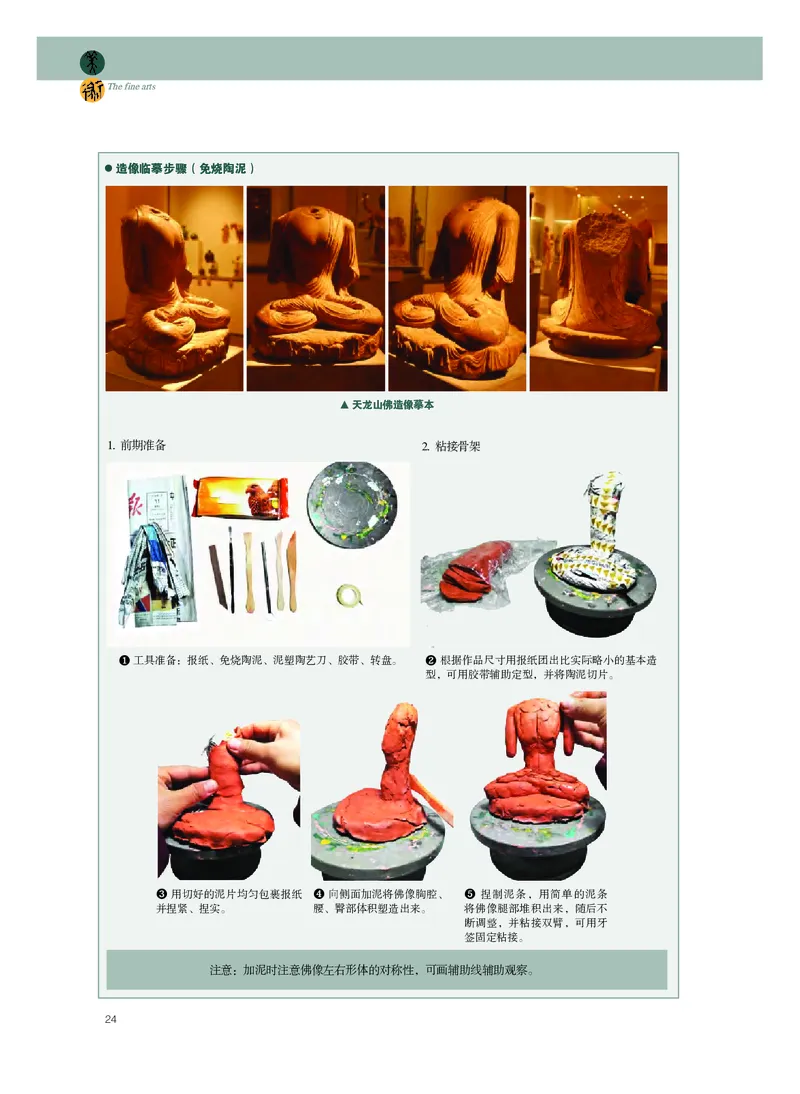 普通高中教科书&middot;美术选择性必修3雕塑_高中全套电子教材及答案。_01高中电子教材全套_美术_粤教版_高中年级_选择性必修3雕塑