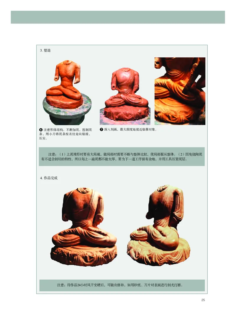 普通高中教科书&middot;美术选择性必修3雕塑_高中全套电子教材及答案。_01高中电子教材全套_美术_粤教版_高中年级_选择性必修3雕塑