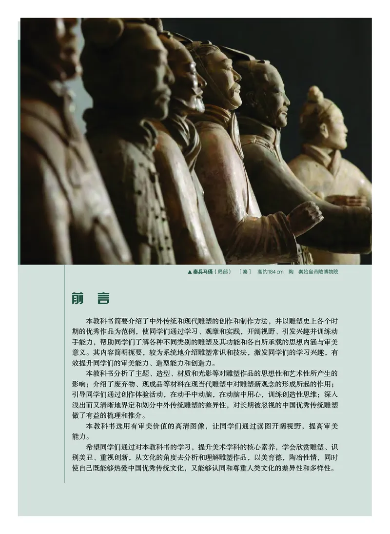 普通高中教科书&middot;美术选择性必修3雕塑_高中全套电子教材及答案。_01高中电子教材全套_美术_粤教版_高中年级_选择性必修3雕塑