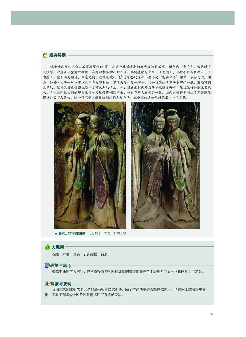 普通高中教科书&middot;美术选择性必修3雕塑_高中全套电子教材及答案。_01高中电子教材全套_美术_粤教版_高中年级_选择性必修3雕塑