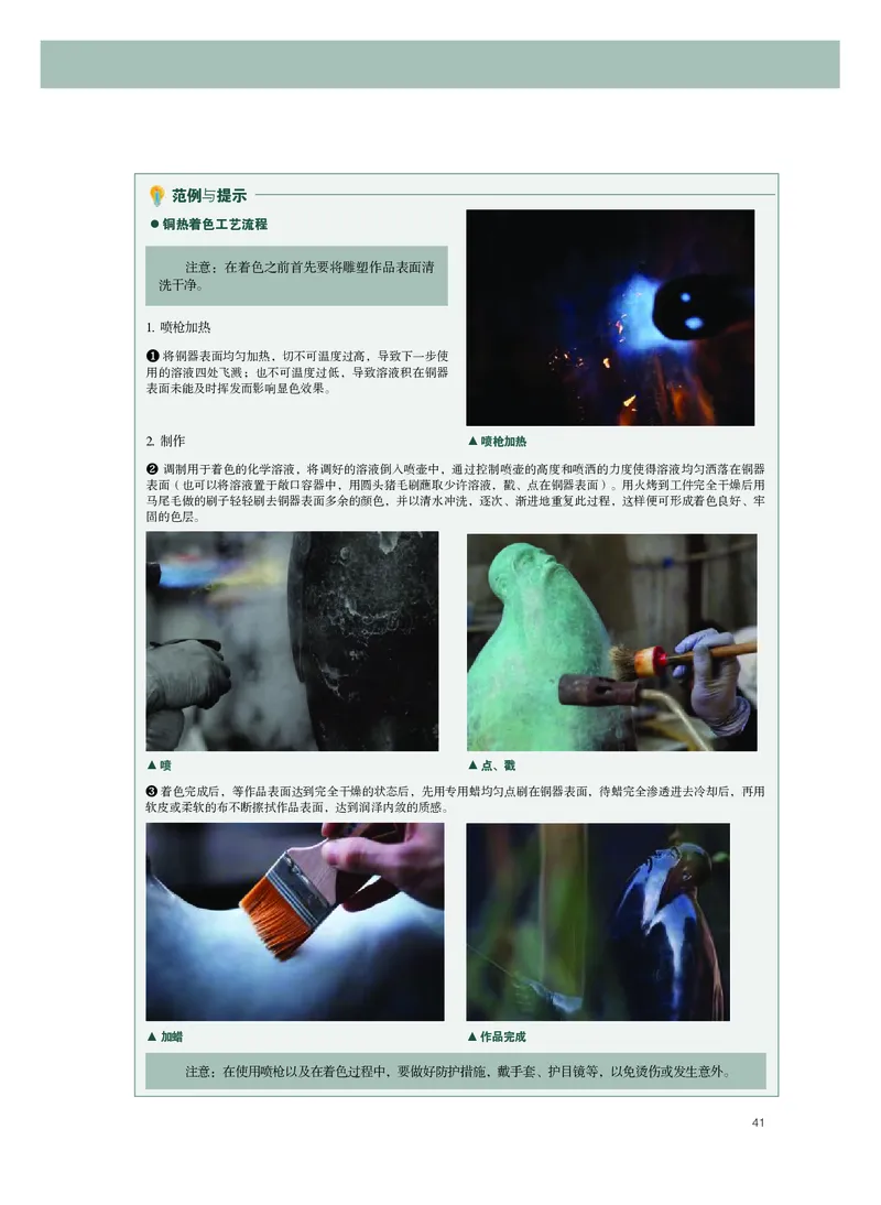 普通高中教科书&middot;美术选择性必修3雕塑_高中全套电子教材及答案。_01高中电子教材全套_美术_粤教版_高中年级_选择性必修3雕塑