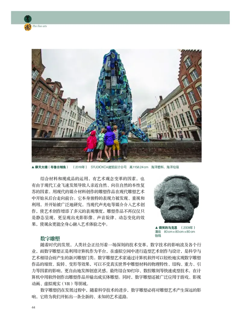 普通高中教科书&middot;美术选择性必修3雕塑_高中全套电子教材及答案。_01高中电子教材全套_美术_粤教版_高中年级_选择性必修3雕塑