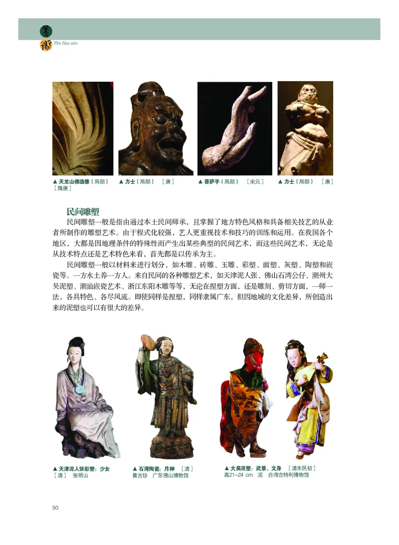 普通高中教科书&middot;美术选择性必修3雕塑_高中全套电子教材及答案。_01高中电子教材全套_美术_粤教版_高中年级_选择性必修3雕塑