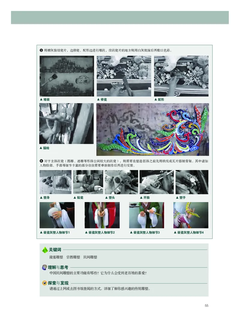 普通高中教科书&middot;美术选择性必修3雕塑_高中全套电子教材及答案。_01高中电子教材全套_美术_粤教版_高中年级_选择性必修3雕塑